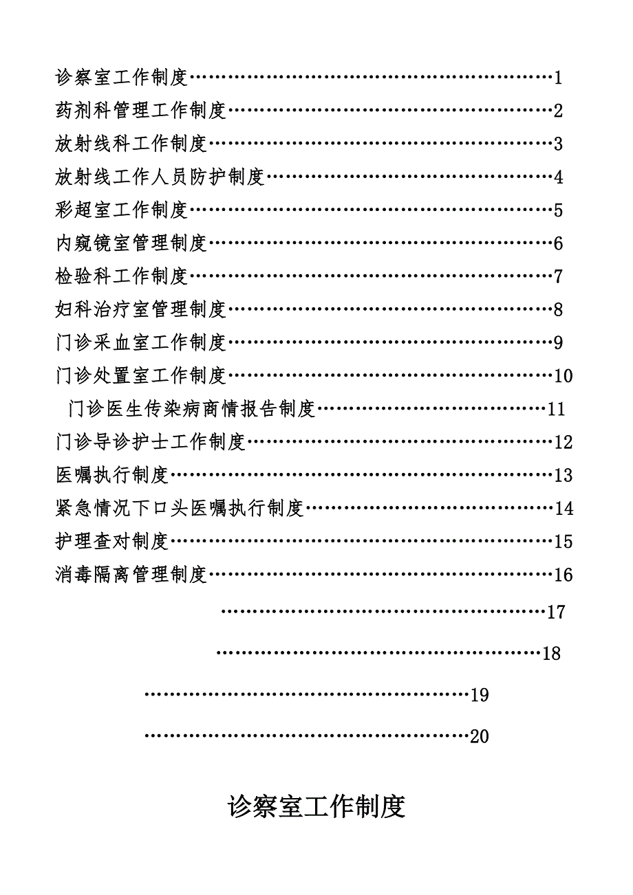 医院科室工作管理制度_第2页