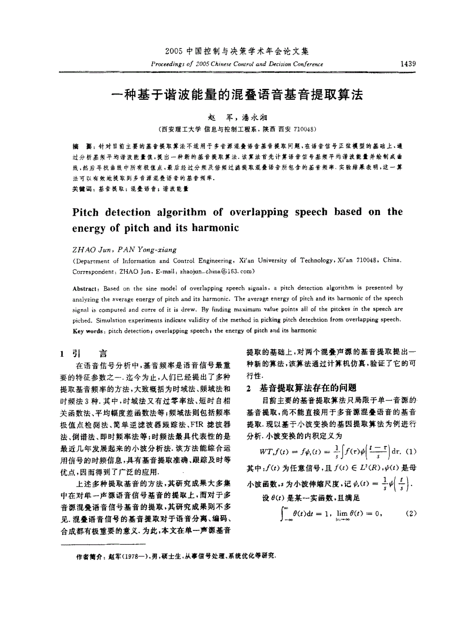 一种基于谐波能量的混叠语音基音提取算法_第1页