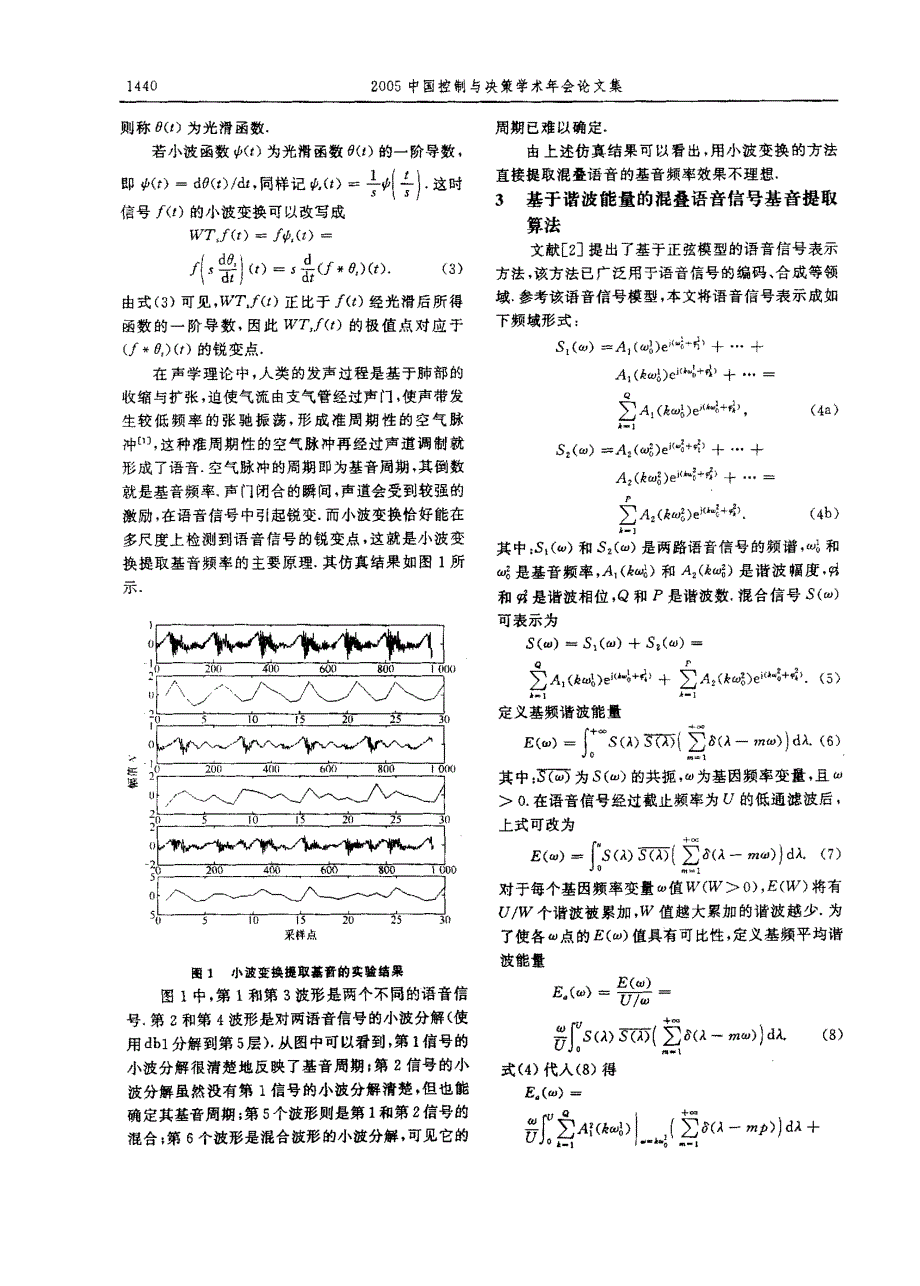 一种基于谐波能量的混叠语音基音提取算法_第2页