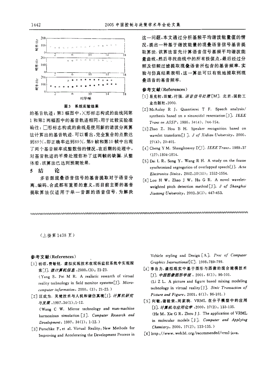 一种基于谐波能量的混叠语音基音提取算法_第4页