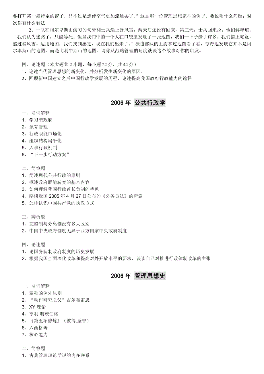 华中师范大学2003年~2009年行政管理考研真题_第4页