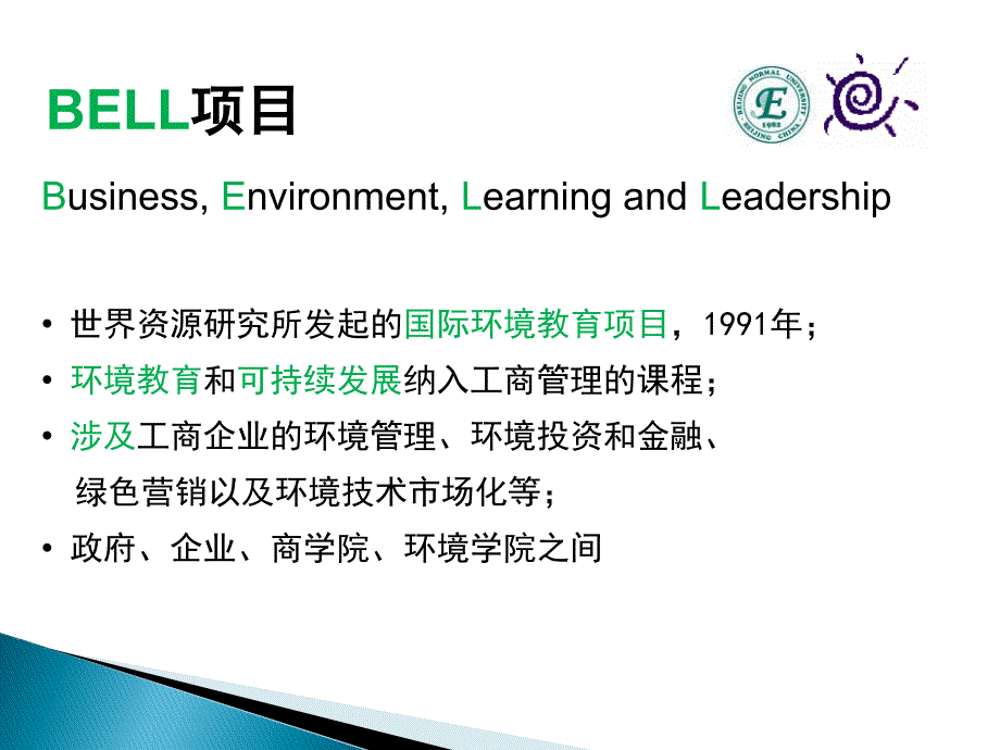 pbl为导向环境科学方法创新_第3页