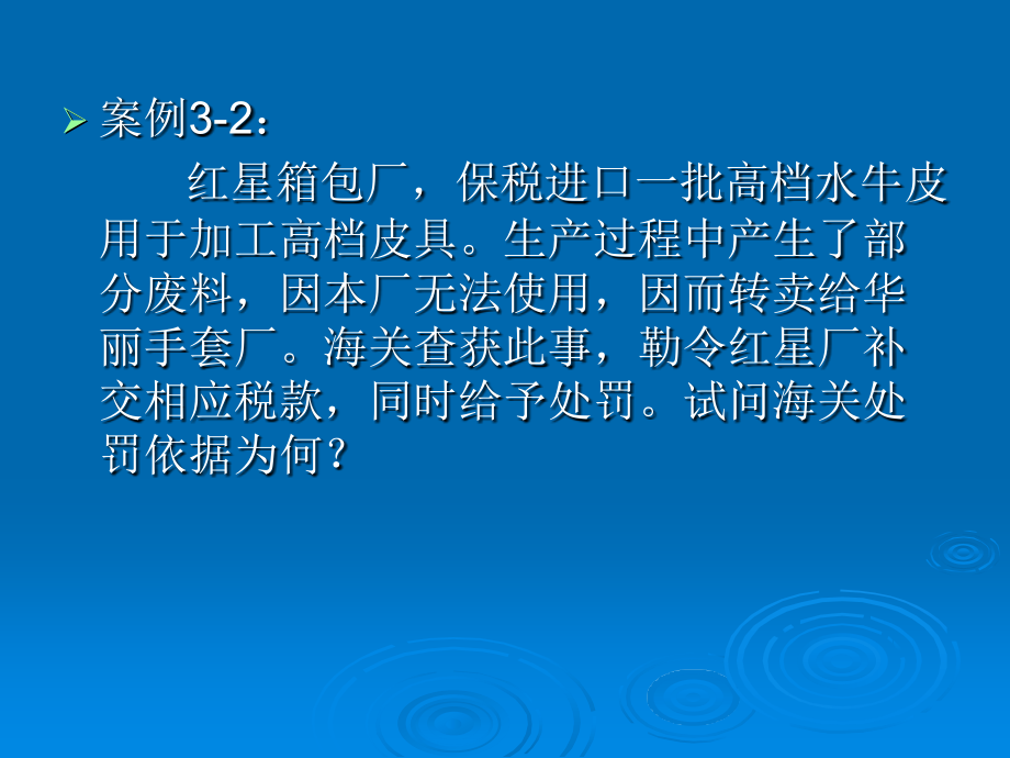 海关监管货物及其报关程序_第2页