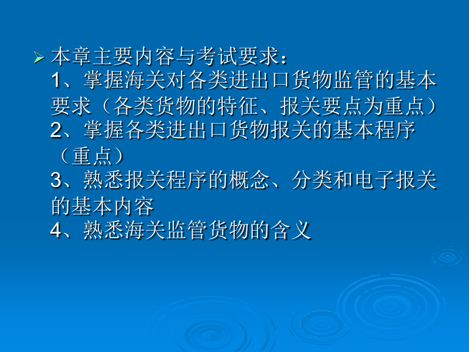 海关监管货物及其报关程序_第4页