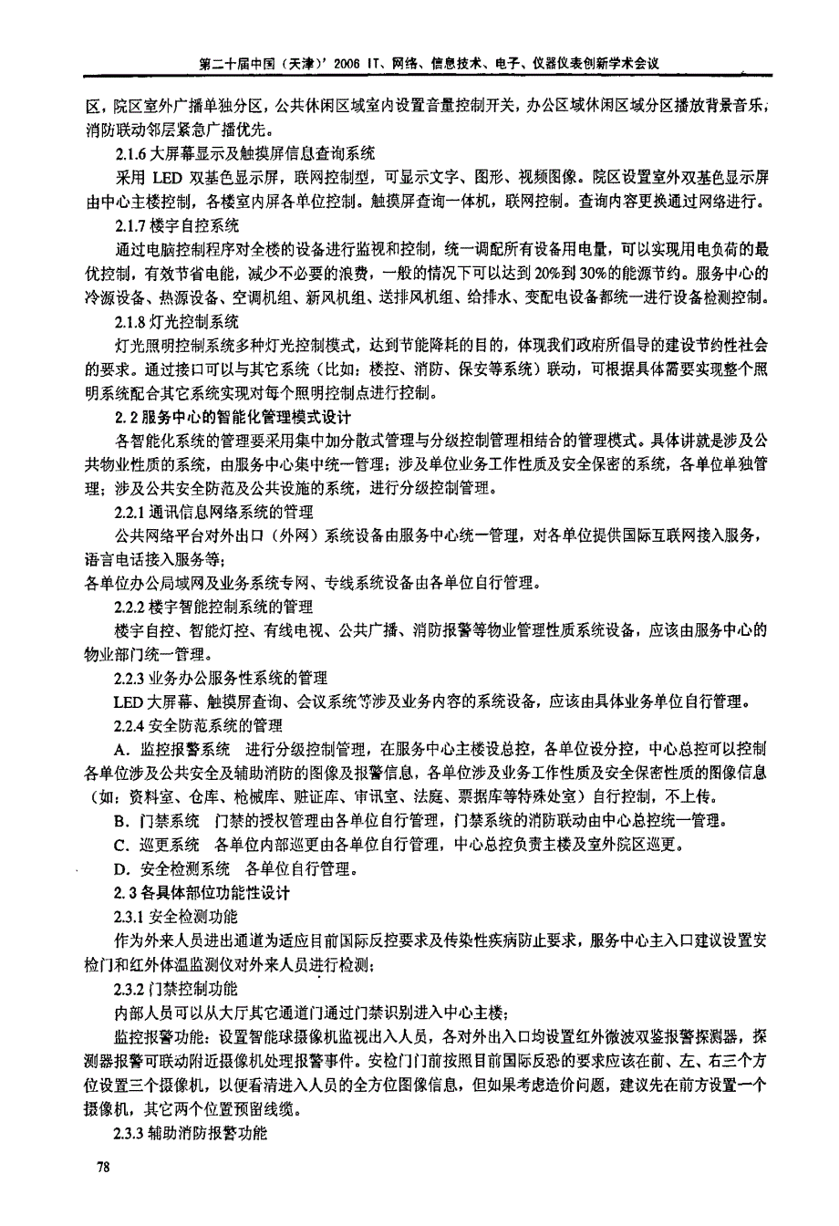 关于综合性行政、司法、经济服务中心智能化系统的设计_第2页