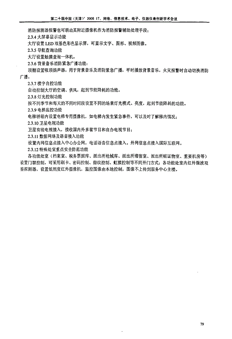 关于综合性行政、司法、经济服务中心智能化系统的设计_第3页