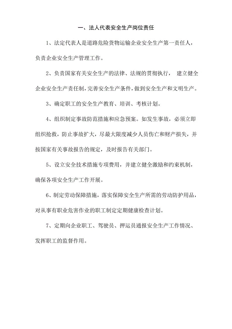 危货企业安全生产岗位责任管理制度_第3页