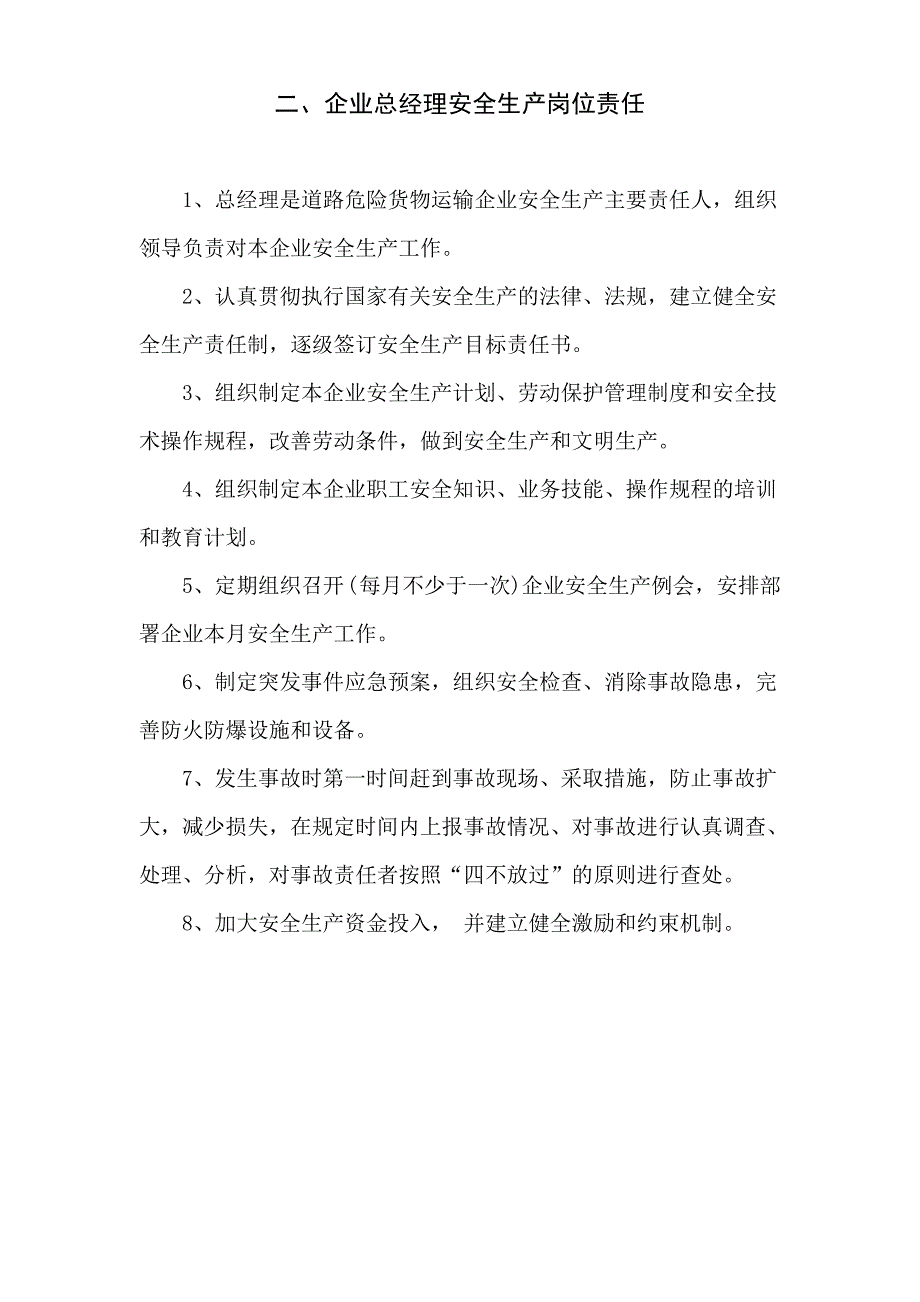 危货企业安全生产岗位责任管理制度_第4页