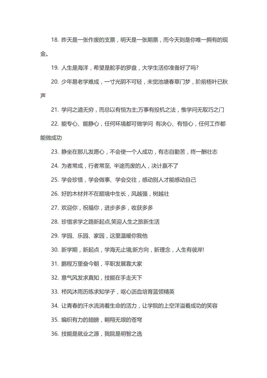 新生入学欢迎标语 89条_第2页