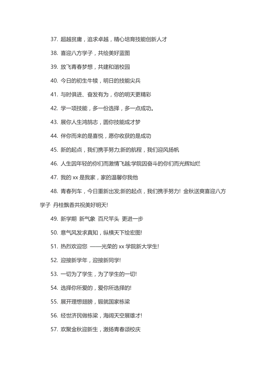 新生入学欢迎标语 89条_第3页