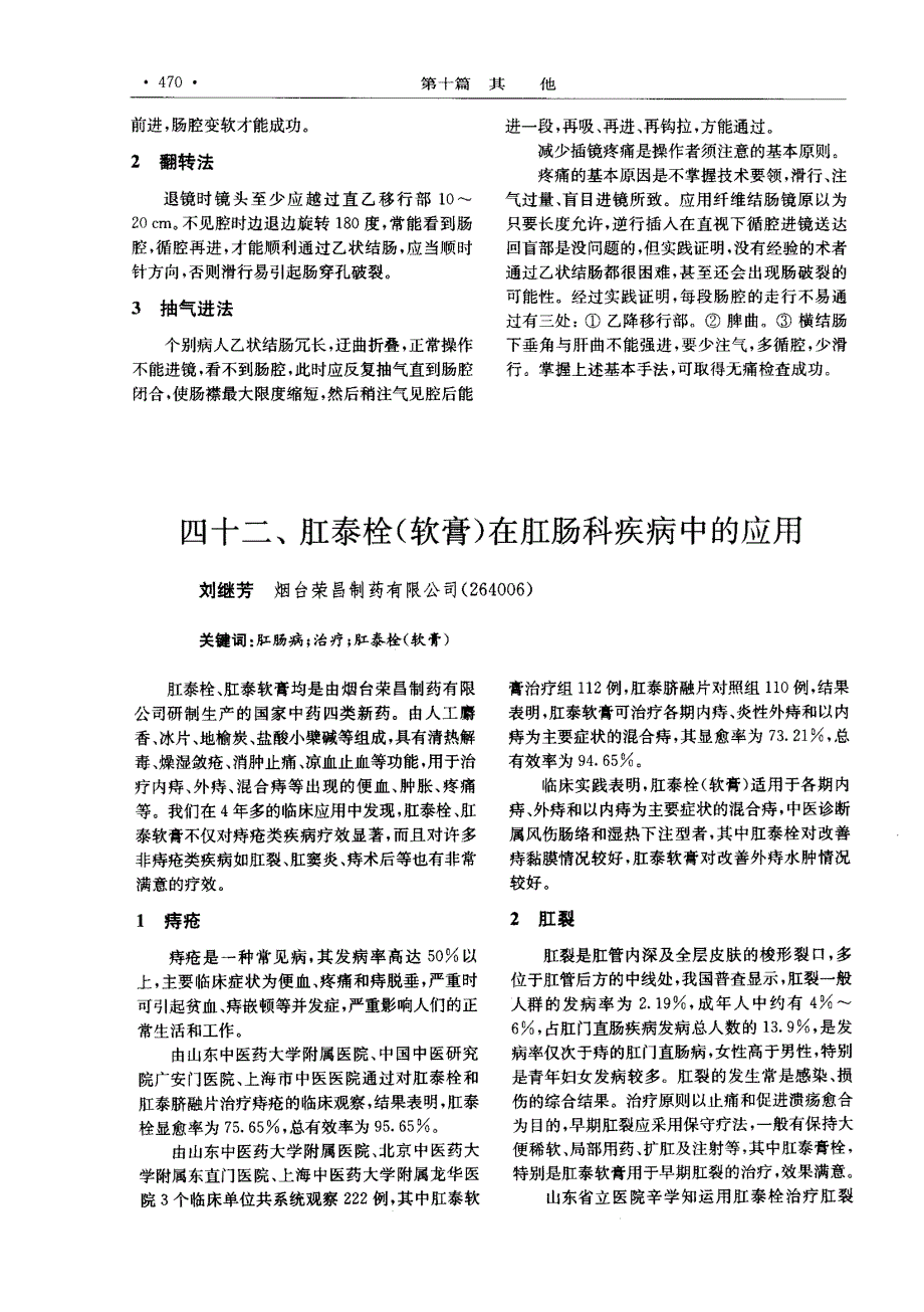 四十二、肛泰栓软膏在肛肠科疾病中的应用_第1页