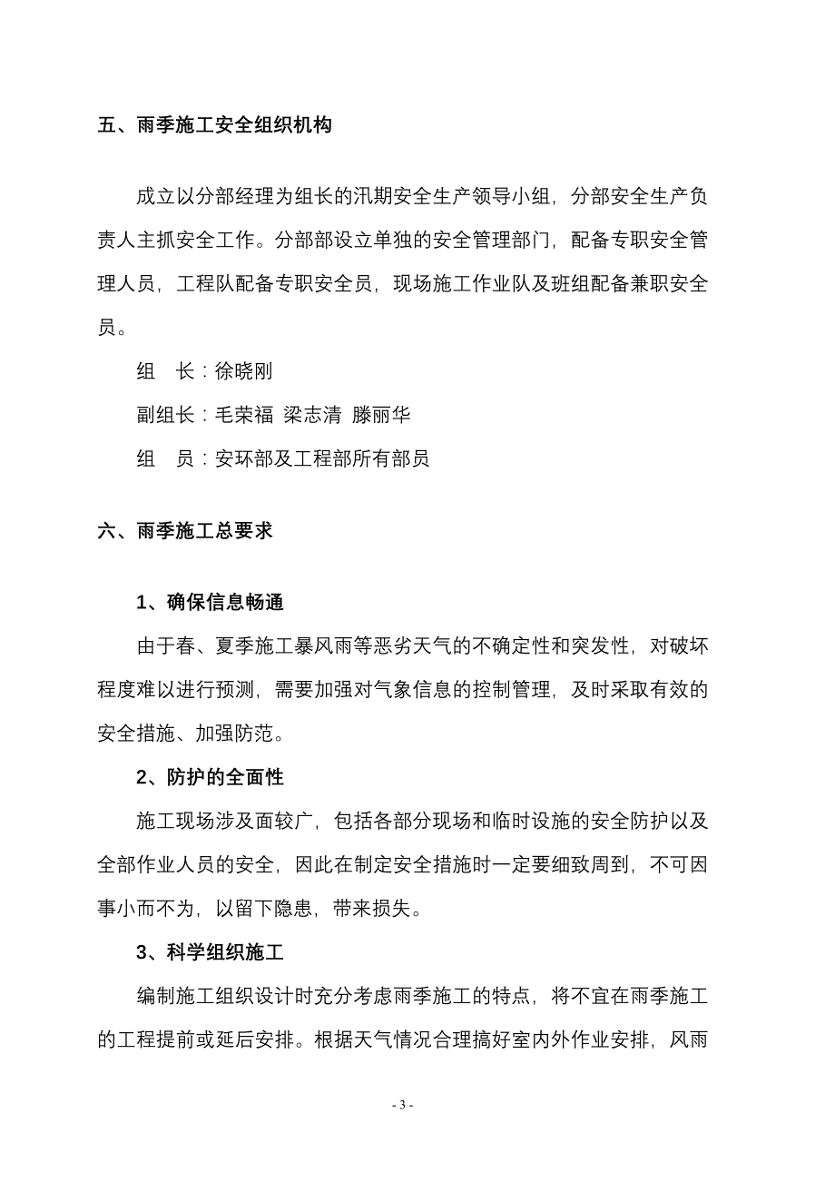 雨季汛期施工安全专项方案_第3页