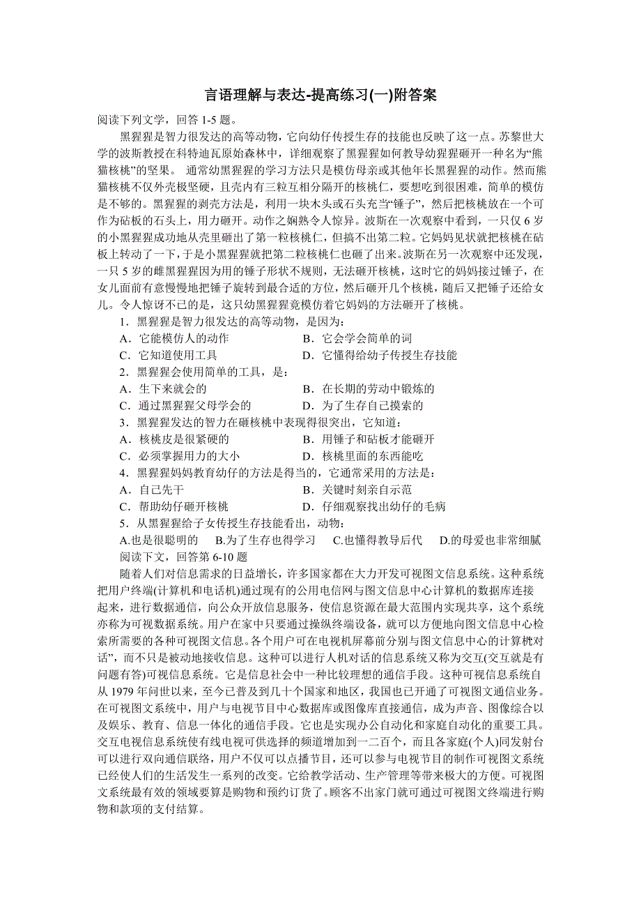 言语理解与表达提高练习一附答案_第1页