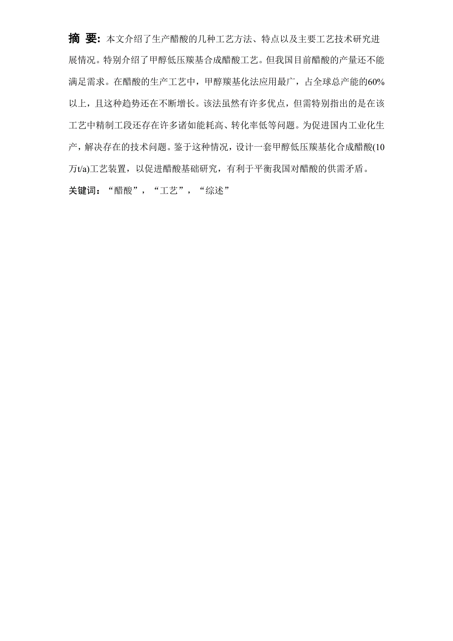 应用化工生产技术毕业设计_第3页