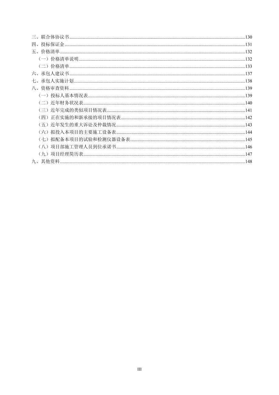 隧道工程设计采购施工总承包项目招标文件_第5页