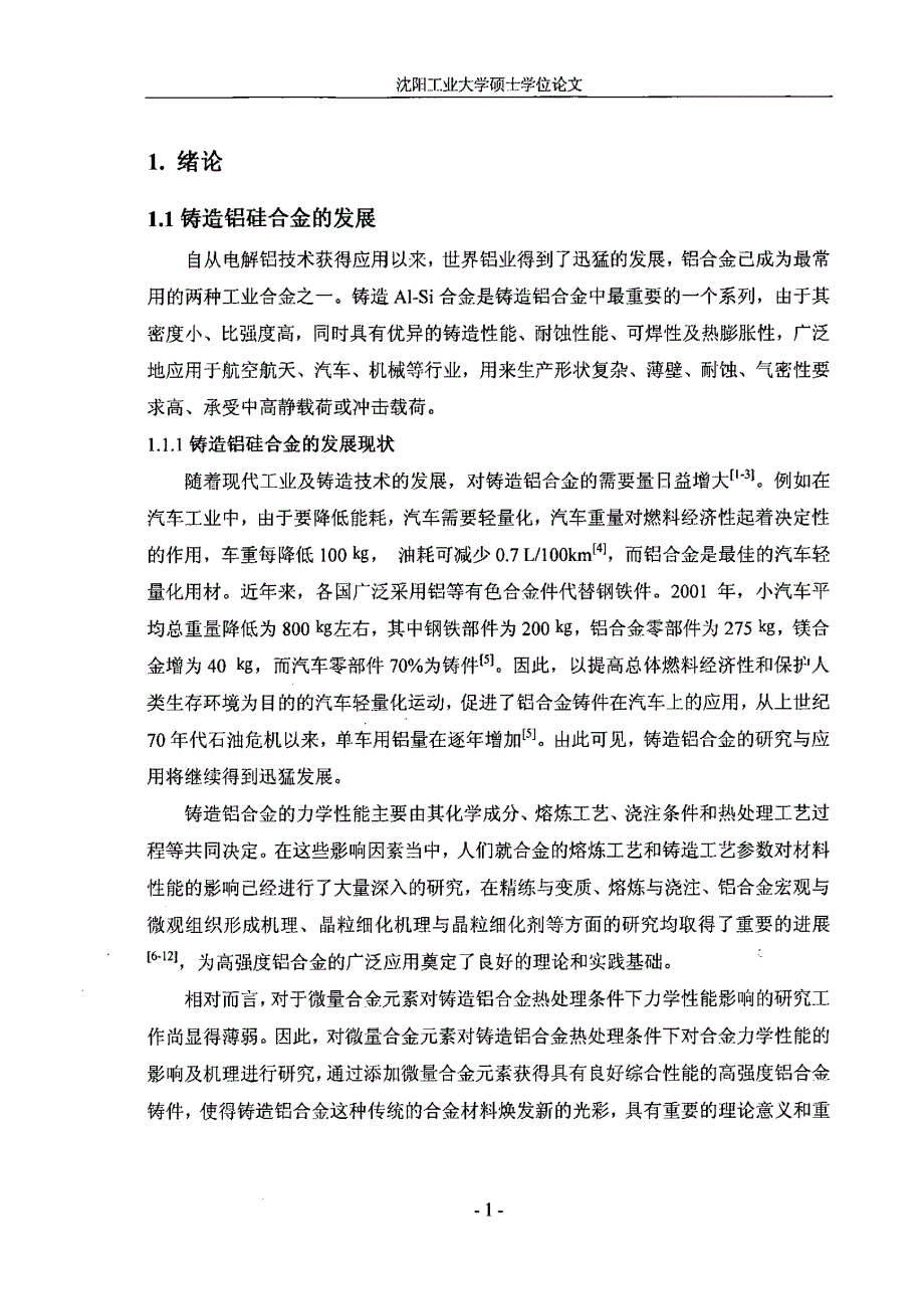 合金元素对AlSiCuMg铸造合金显微组织和力学性能的影响_第4页