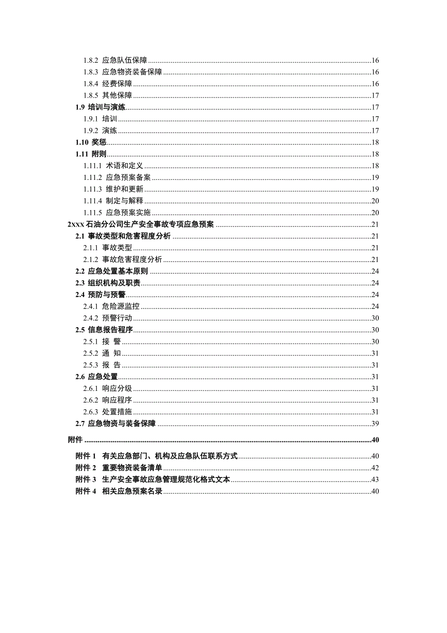 石油分公司生产安全事故应急预案_第3页