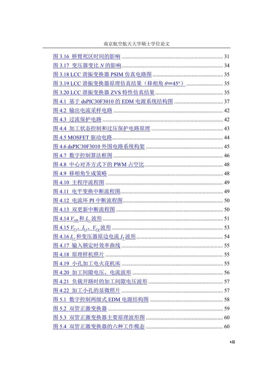 基于数字控制的电火花加工脉冲电源的研究_第5页