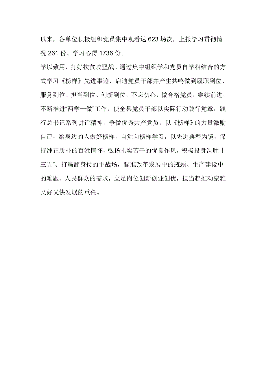 县委宣传部《榜样观看学习工作情况汇报_第2页