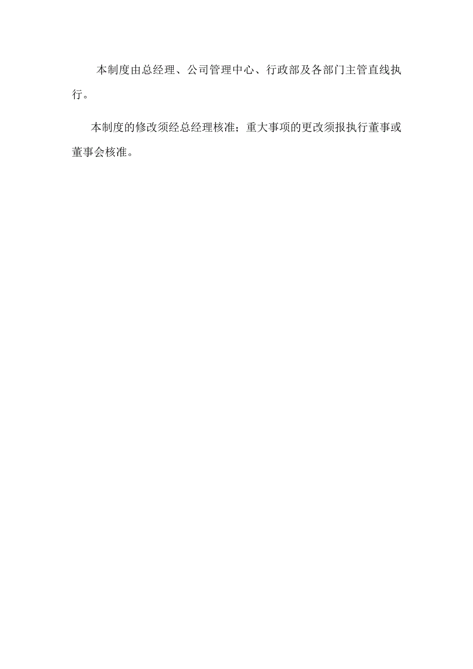 物流运输有限公司行政管理制度_第4页