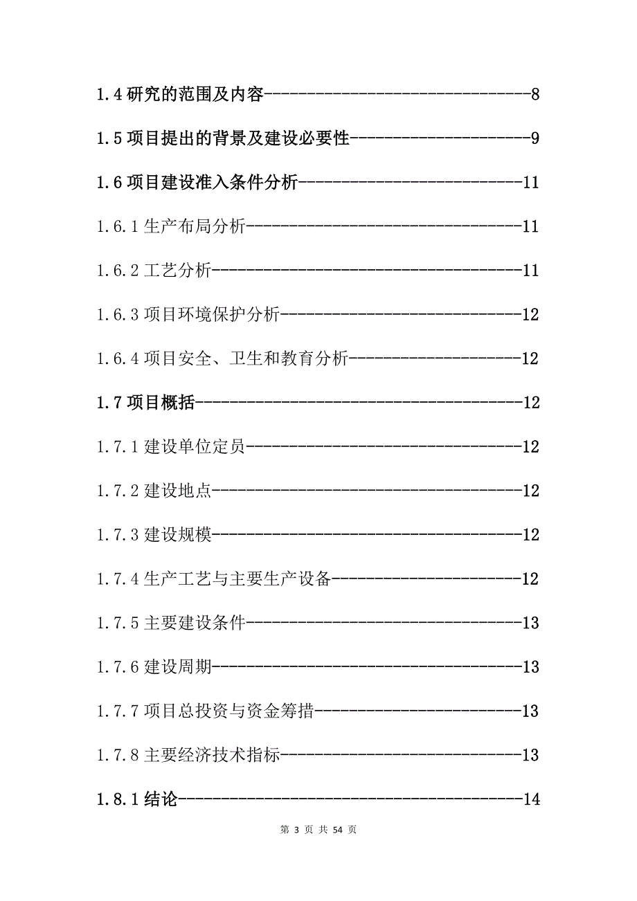 年产530吨民族特色工艺品金属件生产线可行性研究报告_第3页