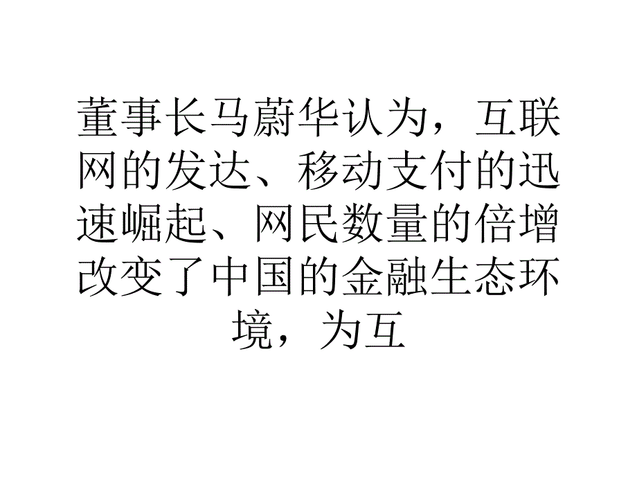 互联网金融路还有多远_第4页