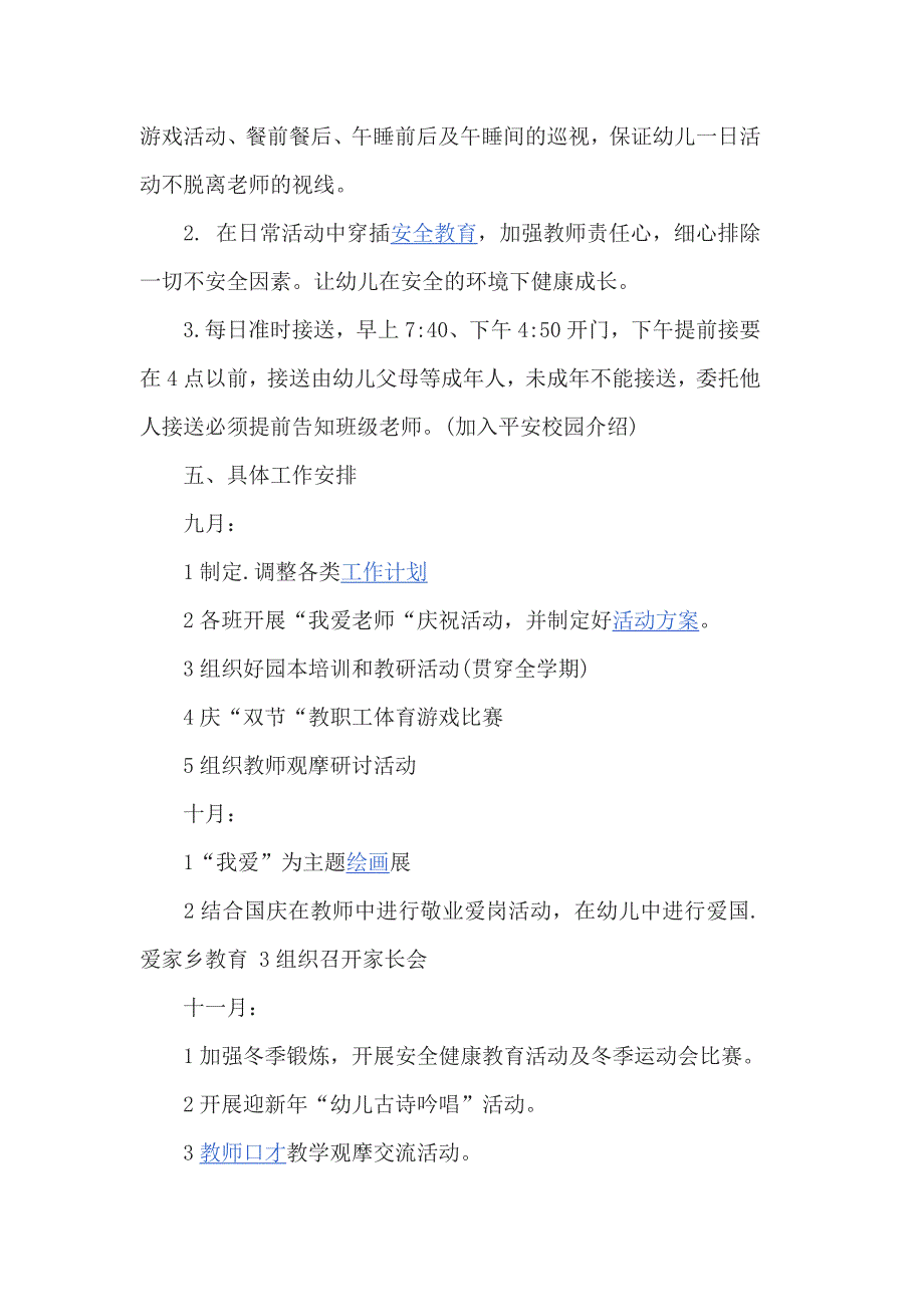 幼儿园家长会园长讲话稿3篇_第3页