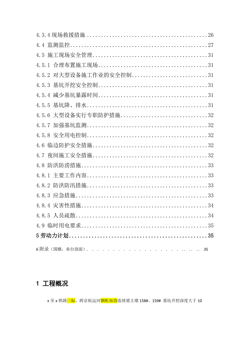 新建铁路跨运河钢桁加劲连续梁主墩钢板桩围堰深基坑施工专项方案_第3页