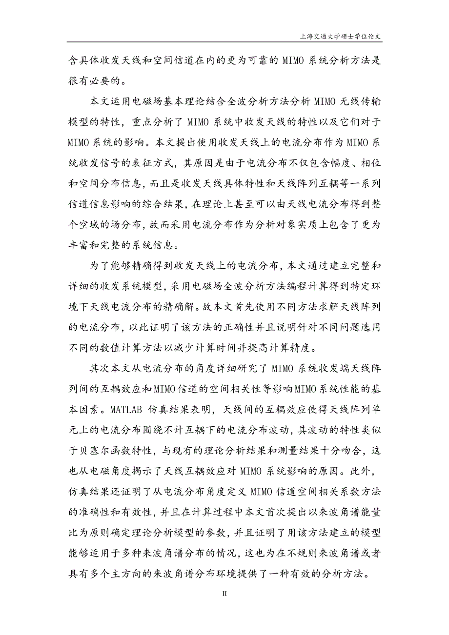 基于全波分析的MIMO无线传输模型_第2页