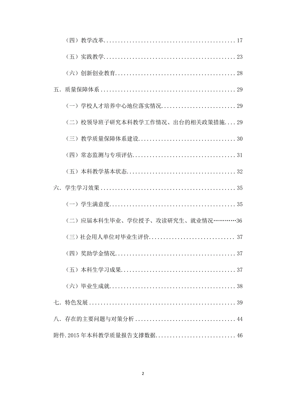 --师范大学2015年本科教学质量报告_第3页