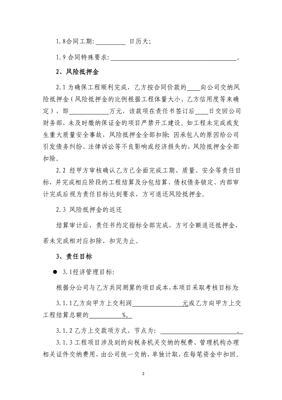 项目经营管理责任书 b类_第2页