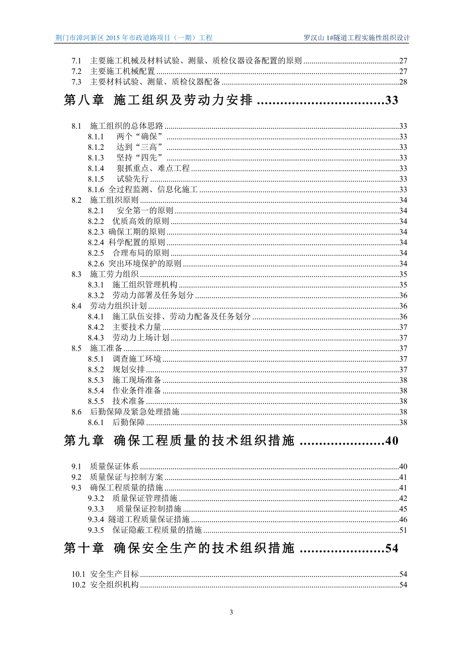 隧道土建及预埋管工程实施性组织设计_第4页