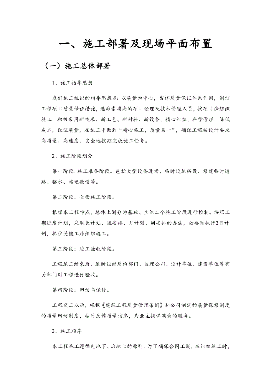 硬化及下水道施工组织设计_第2页