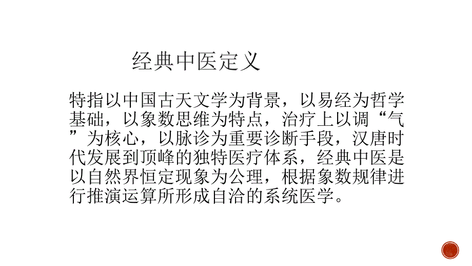 汤液调脉针法课件_第2页