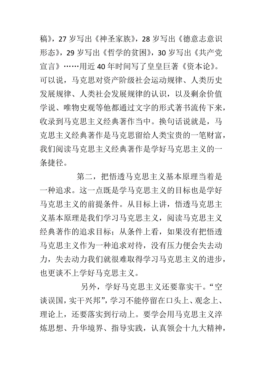 大学纪念马克思诞辰200周年座谈会发言稿与交警大队“五四”青年节活动总结合集_第2页