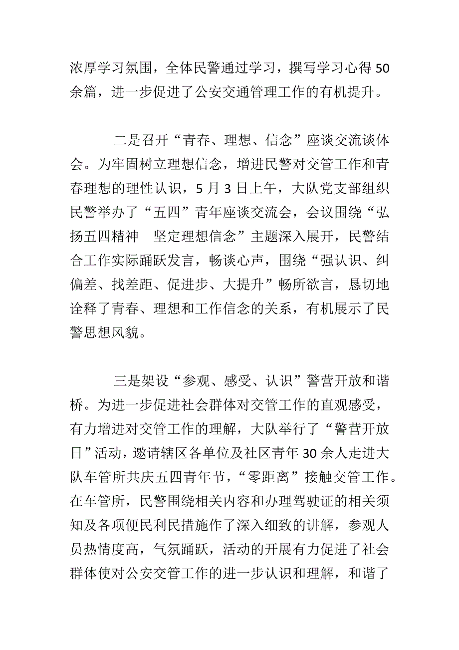 大学纪念马克思诞辰200周年座谈会发言稿与交警大队“五四”青年节活动总结合集_第4页