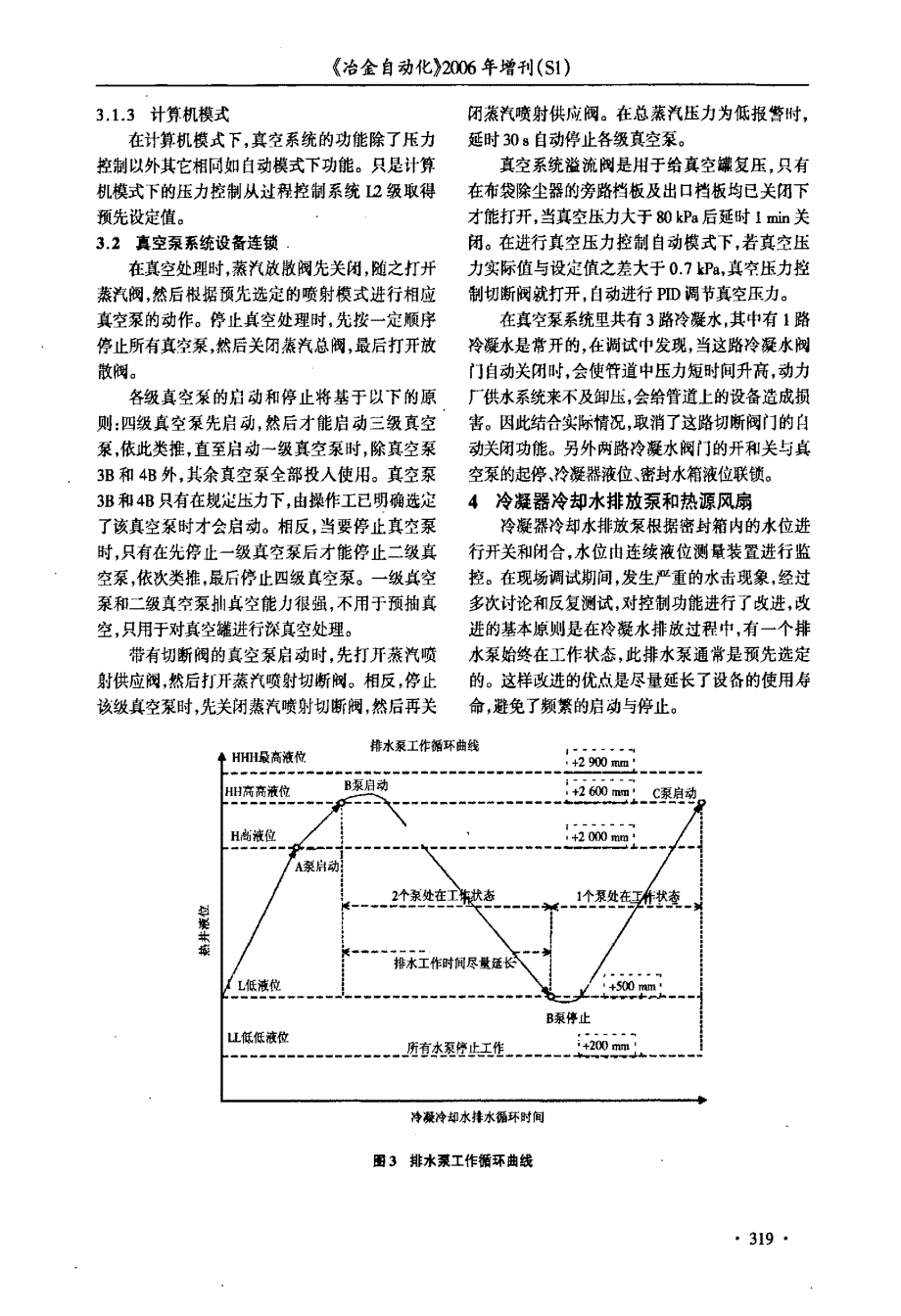 VOD真空泵控制系统_第4页