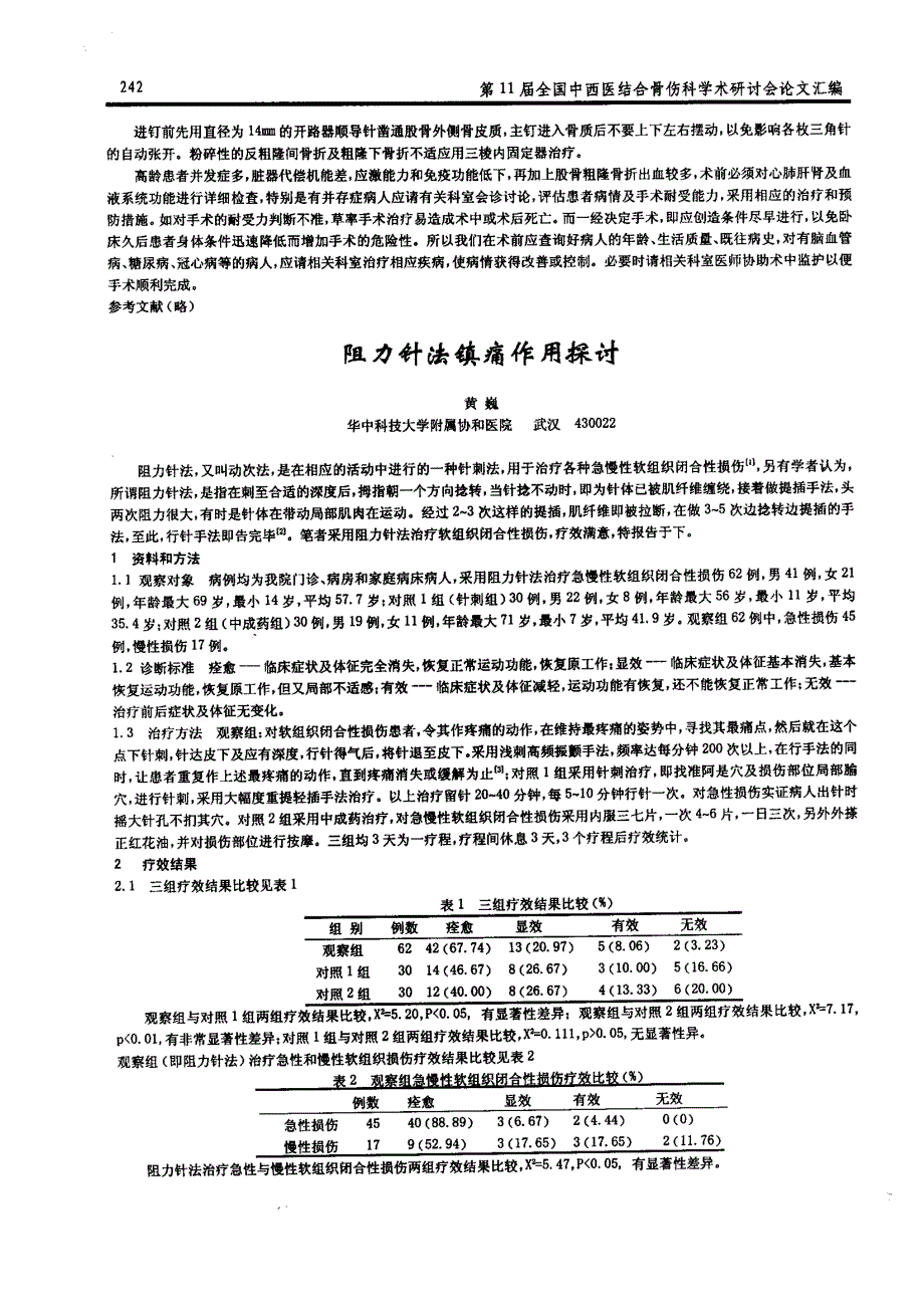 三棱内固定器治疗高龄老年人股骨粗隆间骨折_第2页