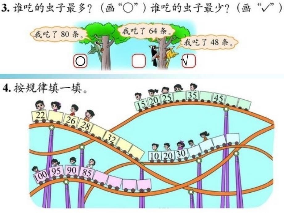 新北师大版小学一年级下数学课件：第3单元 练习二2_第5页