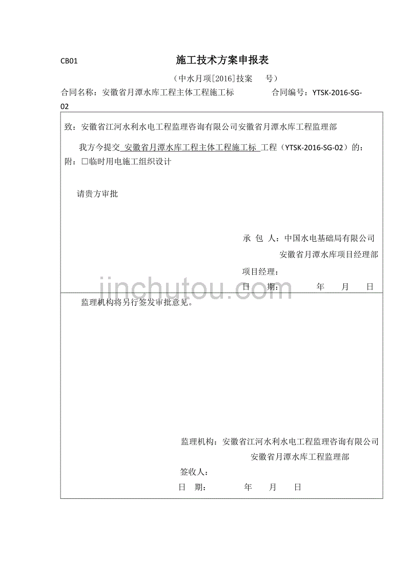 水库工程主体工程施工临时用电施工组织设计_第1页