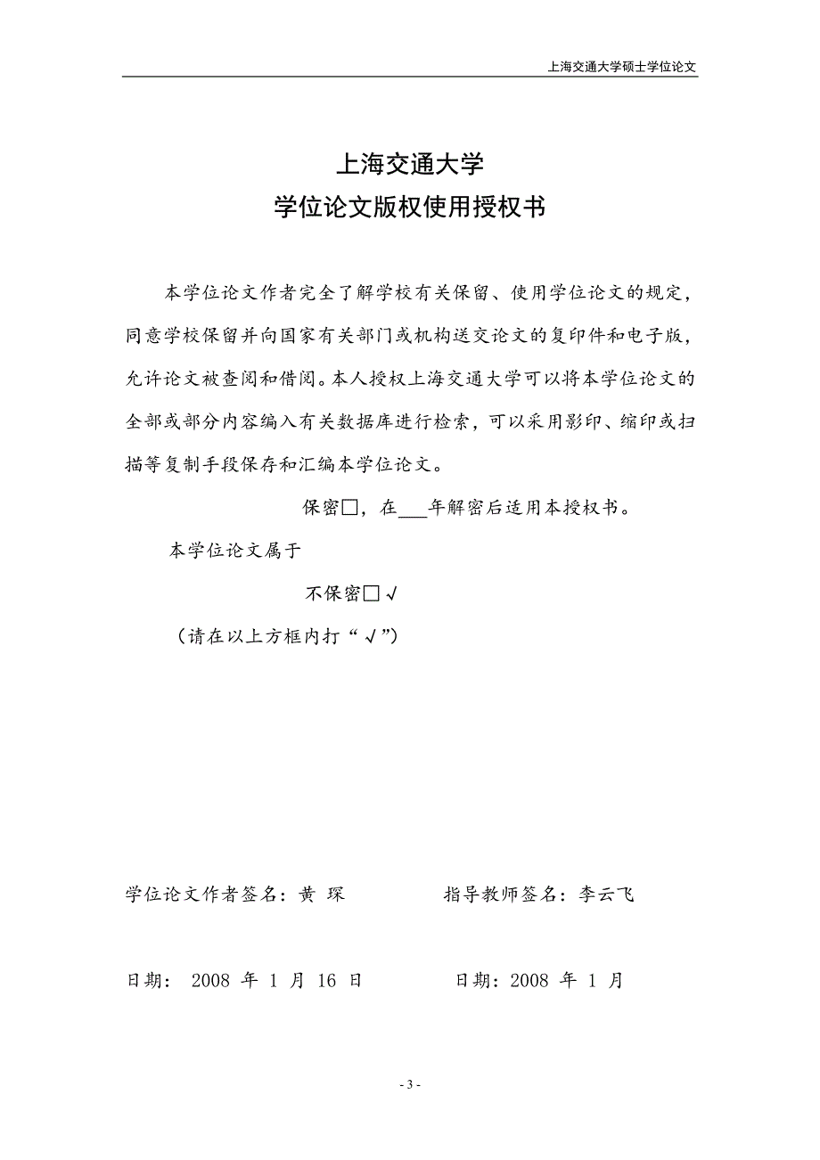 中央厨房冷、热链配送技术研究_第3页