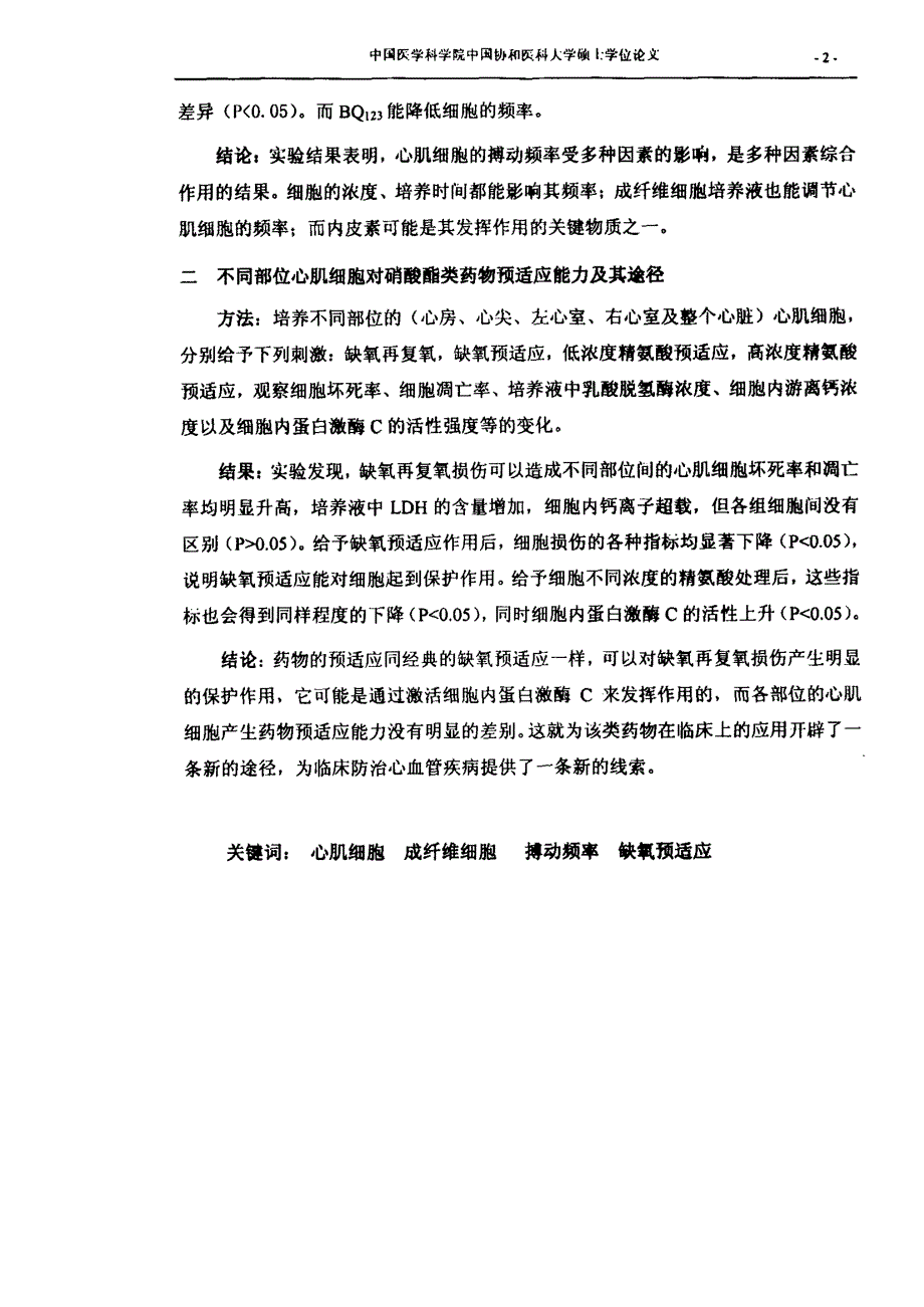 心肌细胞生理特性的探讨_第4页