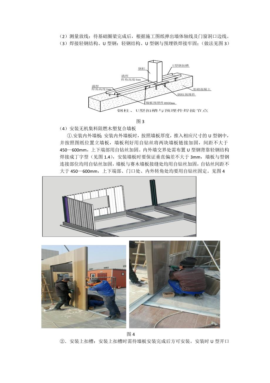 无机集料阻燃木塑复合墙板轻钢框架结构施工手册_第4页