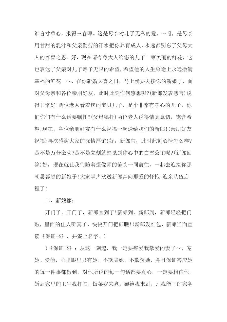 司仪接亲主持词_第5页