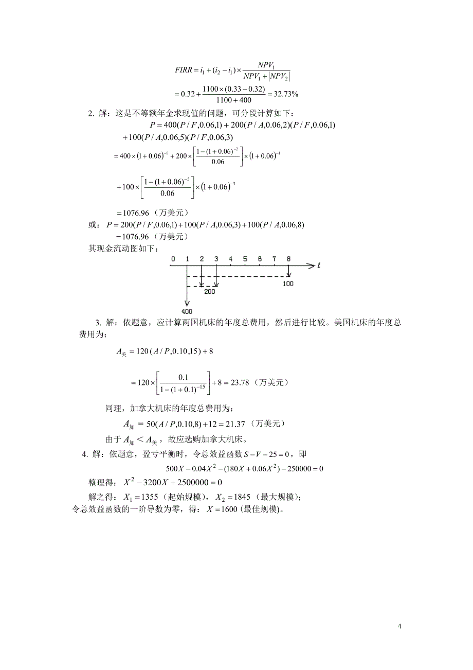 项目评估模拟试题 附答案_第4页