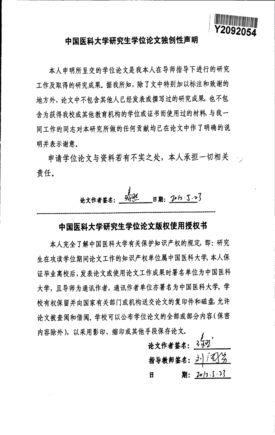 Egr1特异脱氧核酶下调Egr1支配的蛋白抑制大鼠颈动脉球囊损伤后的内膜增生_第2页