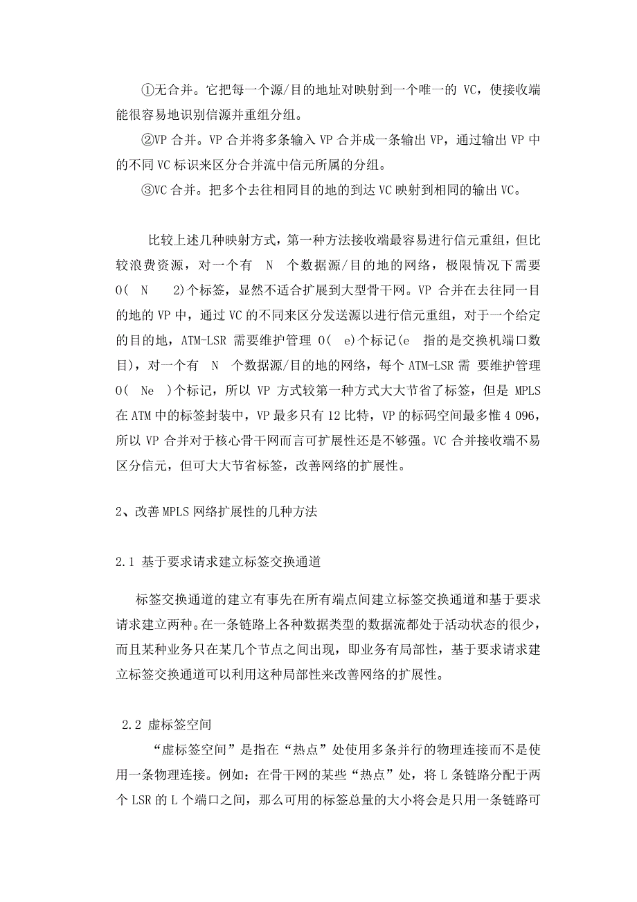 基于ATM的MPLS域的可扩展性研究_第3页