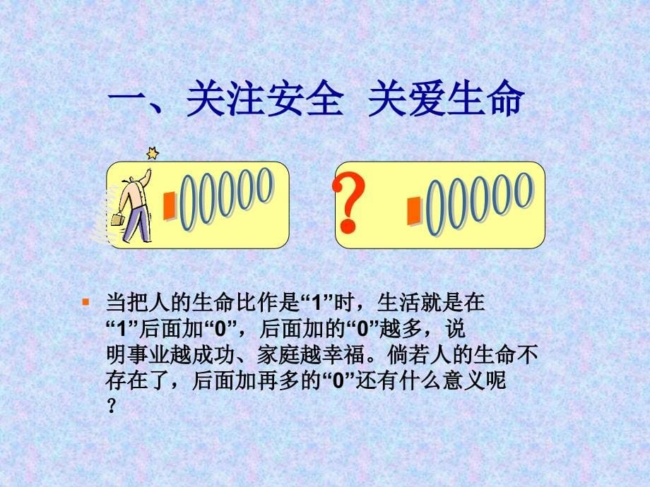 安全生产知识培训要点2018年_第5页