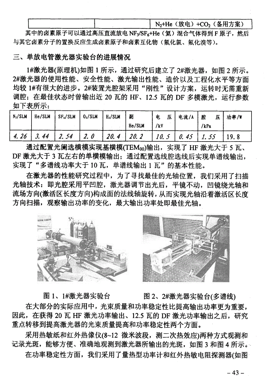 电激励红外多波段化学激光器研制及进展_第2页