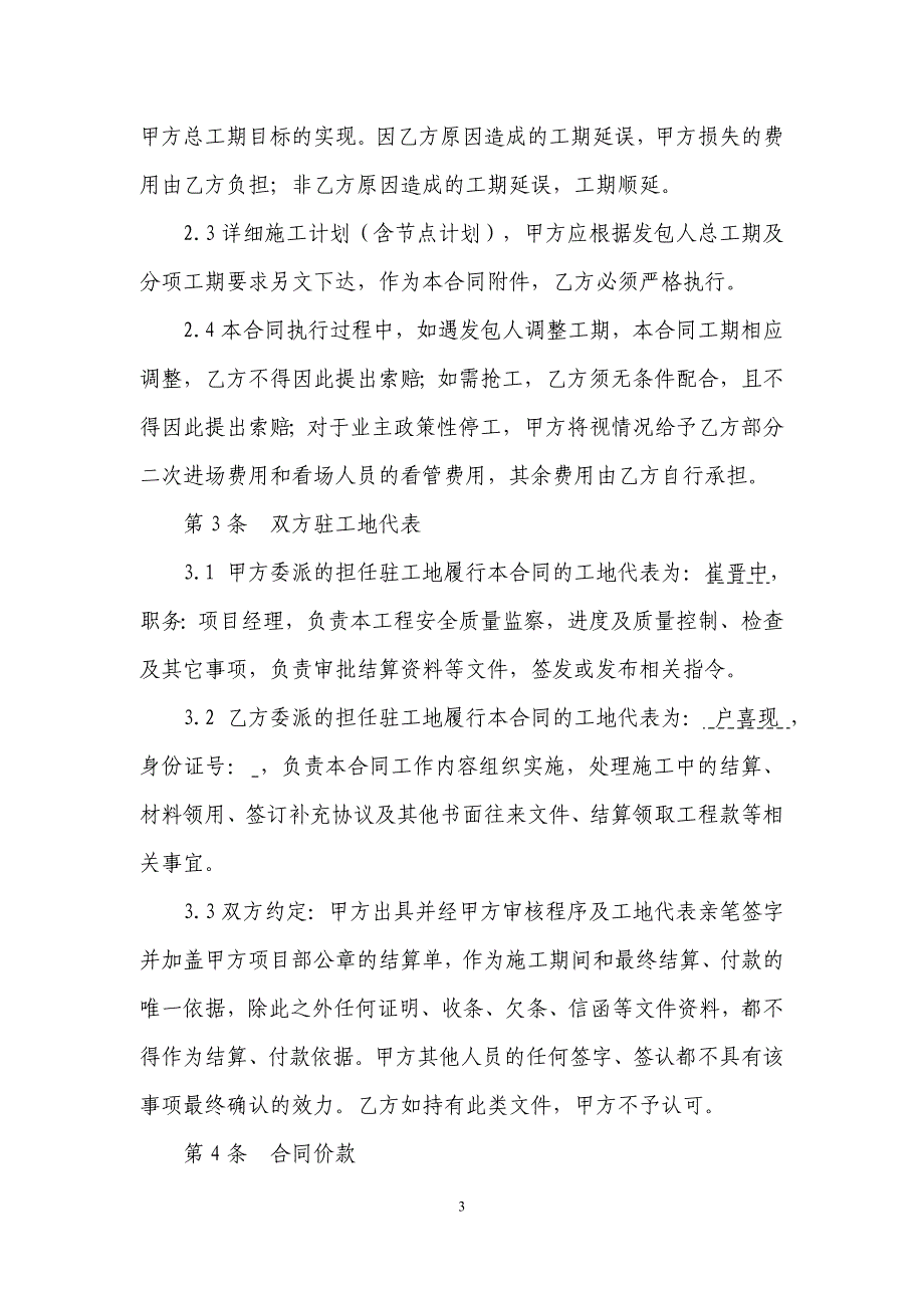 铁路电气化改造工程k7+100～k91+444段房建工程劳务分包合同_第3页